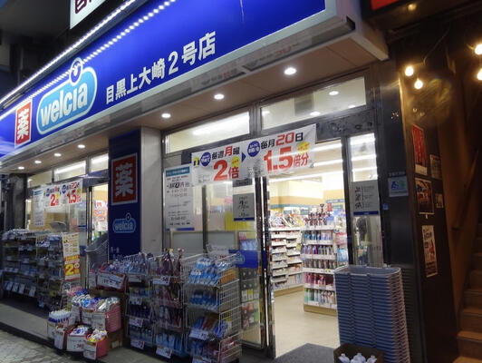 ドラックストア　ウエルシア目黒上大崎2号店（ドラッグストア）まで590m