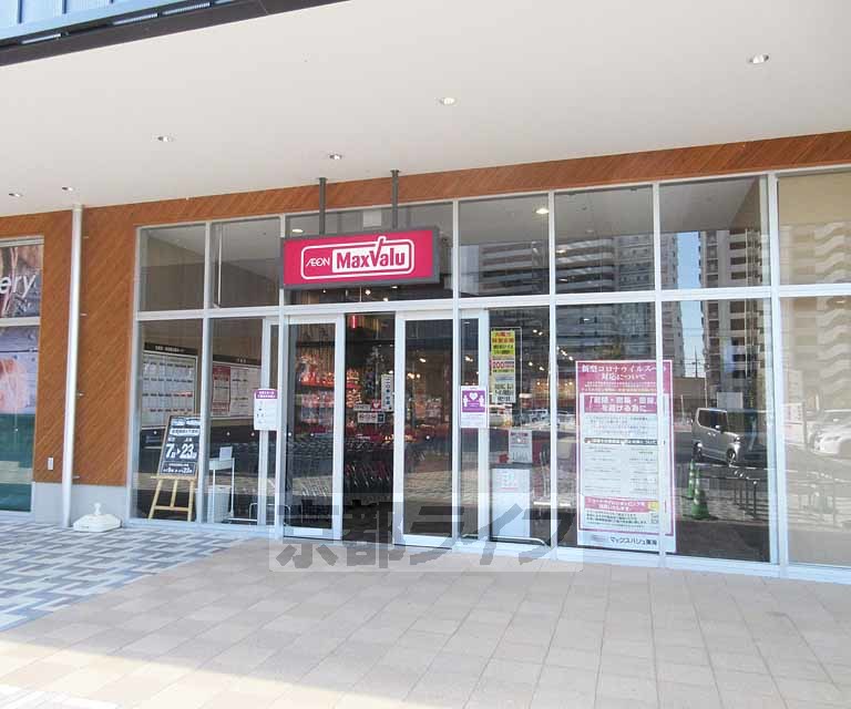 スーパー　マックスバリュ 大津京店（スーパー）まで418m