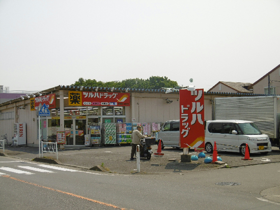 ドラックストア　ツルハドラッグ 相模原二本松店（ドラッグストア）まで509m