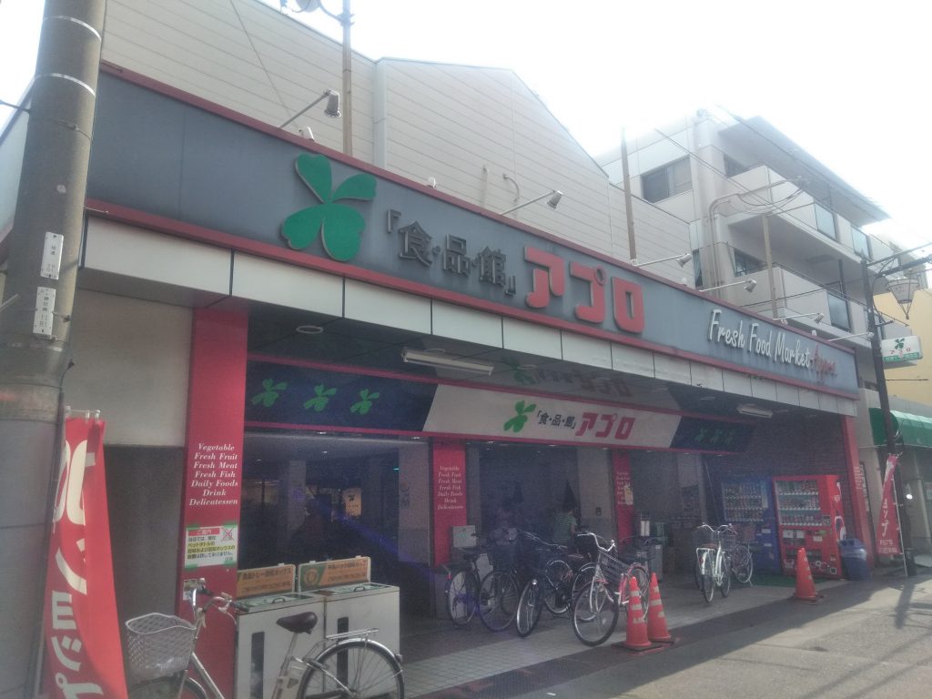 スーパー　食品館アプロ中宮店（スーパー）まで512m