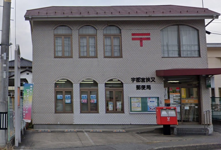 郵便局　宇都宮挟又郵便局（郵便局）まで478m