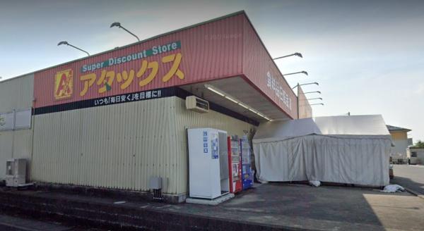 スーパー　アタックス清武店（スーパー）まで672m