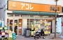 スーパー　アコレ葛飾宝町店（スーパー）まで530m