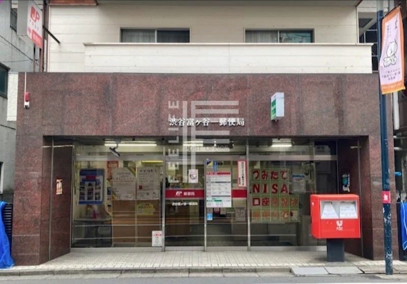 郵便局　渋谷富ヶ谷一郵便局（郵便局）まで199m
