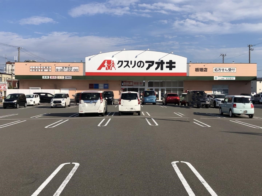 ドラックストア　クスリのアオキ 板垣店（ドラッグストア）まで789m