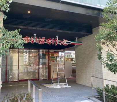 スーパー　まいばすけっと江東佐賀2丁目店（スーパー）まで258m