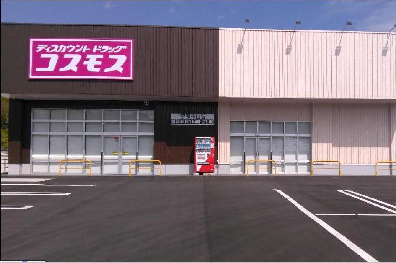 ドラックストア　コスモス宇部中山店（ドラッグストア）まで450m