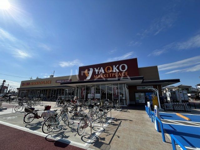 スーパー　ヤオコー 川越霞ケ関店（スーパー）まで1096m