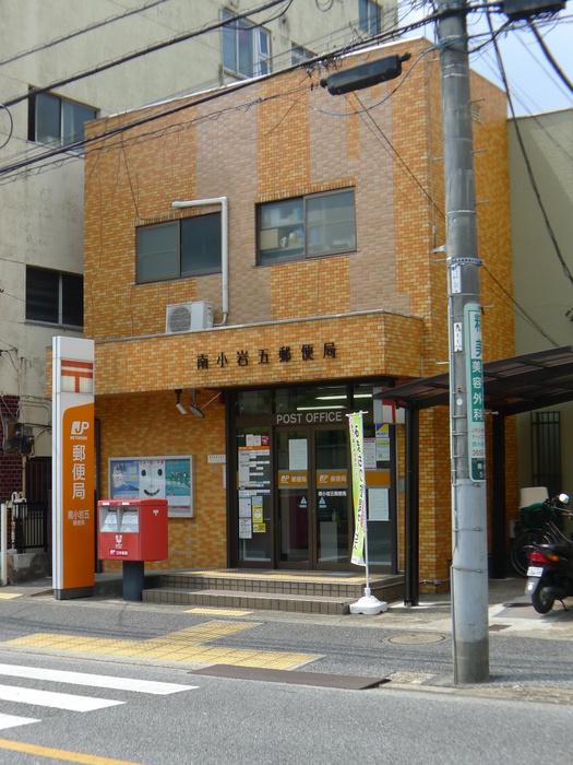郵便局　南小岩五郵便局（郵便局）まで186m
