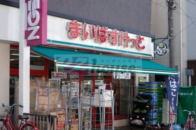 スーパー　まいばすけっと渋谷本町2丁目店（スーパー）まで850m