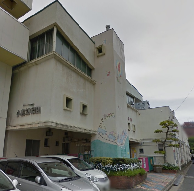 幼稚園・保育園　☆北九州市立小倉幼稚園（幼稚園・保育園）まで800m