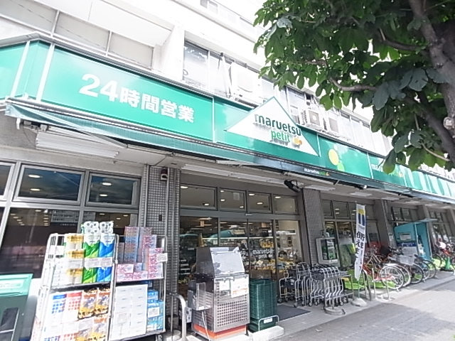 スーパー　マルエツ プチ 吉祥寺店（スーパー）まで215m