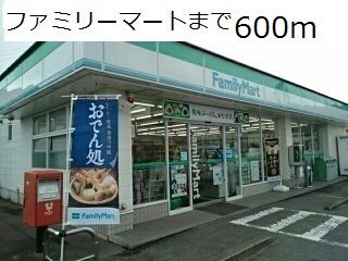 コンビニ　ファミリーマート（コンビニ）まで600m