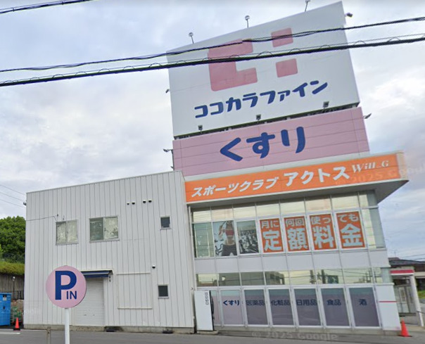 ドラックストア　ココカラファイン 日進香久山店（ドラッグストア）まで670m