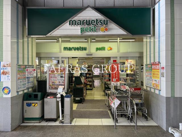 スーパー　マルエツ プチ 千葉みなと駅店（スーパー）まで341m