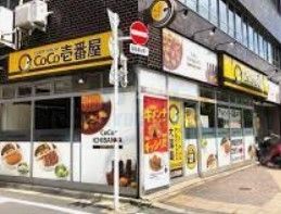 飲食店　CoCo壱番屋JR巣鴨駅南口店（飲食店）まで50m