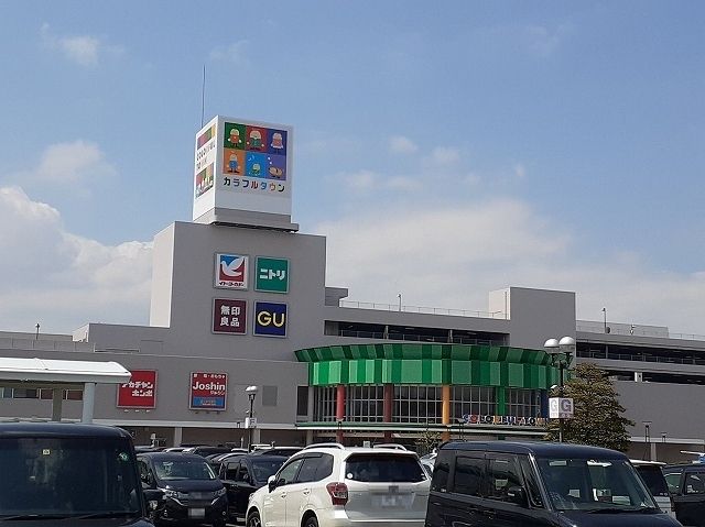 ショッピングセンター　カラフルタウン岐阜店（ショッピングセンター）まで1400m