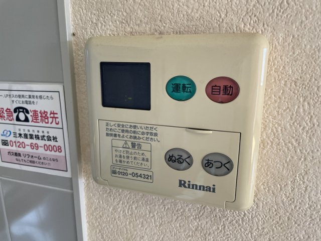 その他設備