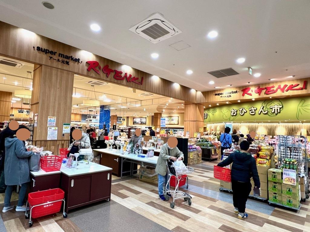 スーパー　アール元気 アクロスモール新鎌ヶ谷店（スーパー）まで305m
