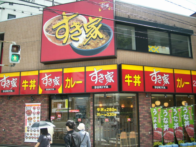 飲食店　すき家（飲食店）まで400m
