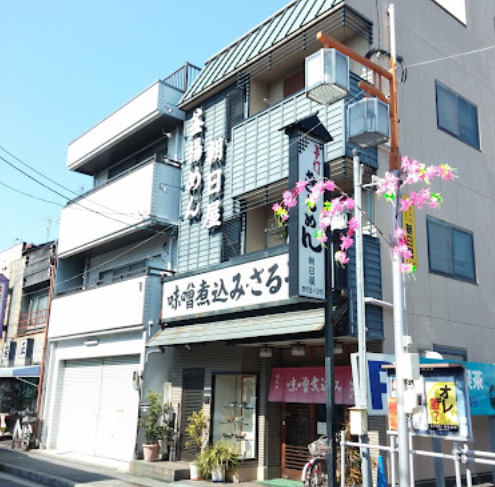 飲食店　朝日屋（飲食店）まで222m