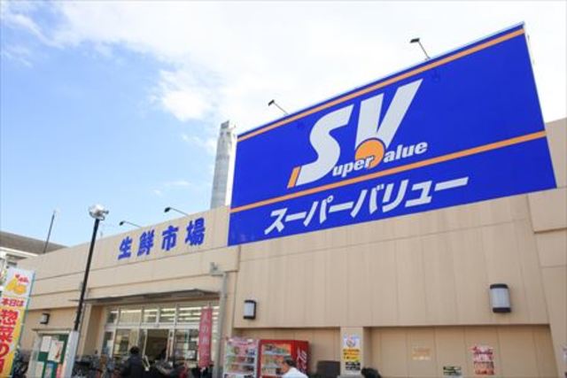 スーパー　スーパーバリュー志茂店（スーパー）まで660m