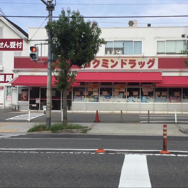 ドラックストア　コクミン立大病院前店（ドラッグストア）まで300m