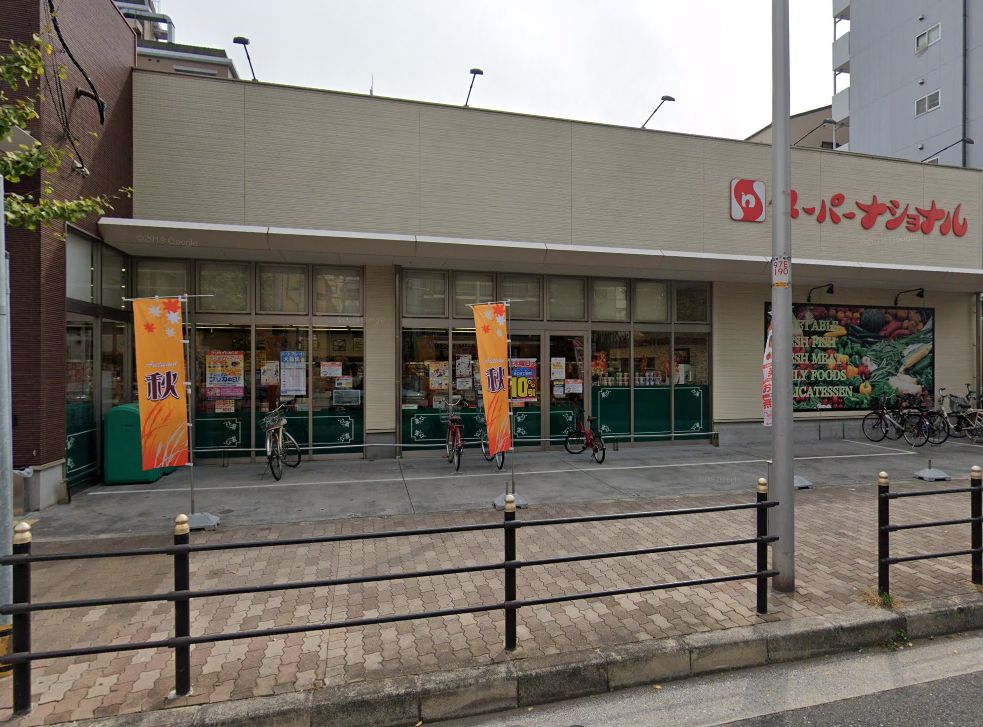 スーパー　スーパーナショナル築港店（スーパー）まで448m