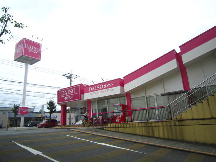 その他　ダイソー（その他）まで700m