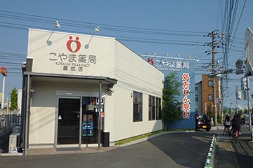 ドラックストア　こやま薬局 豊成店（ドラッグストア）まで498m