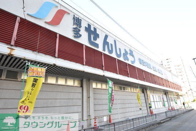 ショッピングセンター　博多せんしょう（ショッピングセンター）まで1920m