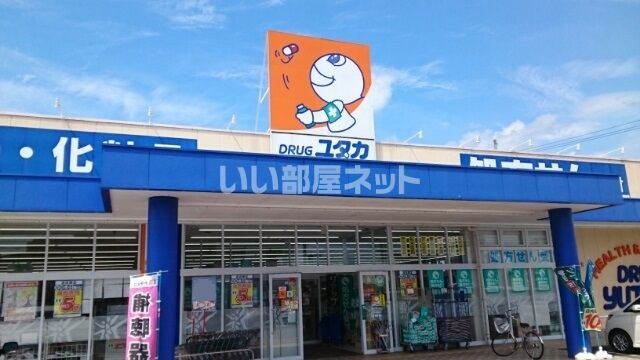 ドラックストア　ドラッグユタカ 福知山厚中店（ドラッグストア）まで724m