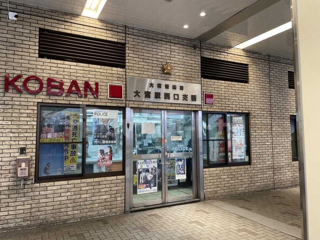 警察署・交番　大宮警察署　大宮駅西口交番（警察署・交番）まで1470m