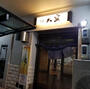 飲食店　八宣（飲食店）まで66m