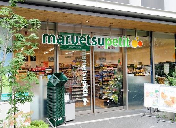 スーパー　マルエツプチ新橋五丁目店（スーパー）まで358m