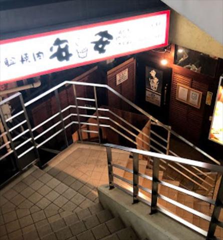 飲食店　七輪焼肉安安（飲食店）まで398m