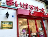 スーパー　まいばすけっと東向島駅前店（スーパー）まで556m
