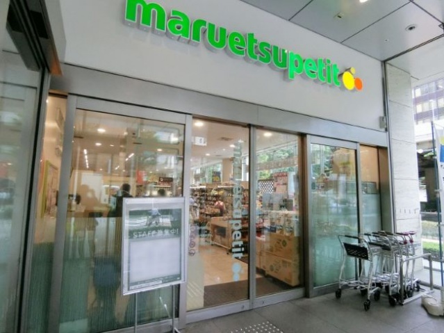 スーパー　マルエツプチ日本橋本町店（スーパー）まで566m