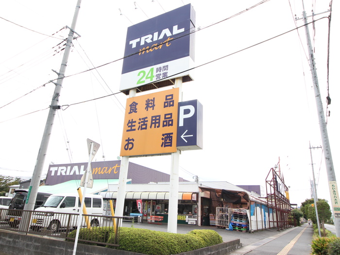 スーパー　トライアルマート（スーパー）まで150m