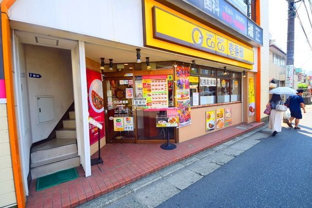 飲食店　CoCo壱番屋JR鴨居駅前店（飲食店）まで788m
