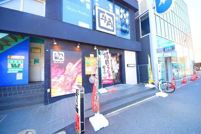飲食店　炭火焼肉酒家牛角鴨居店（飲食店）まで786m