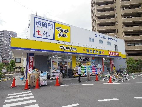 ドラックストア　ドラッグストアマツモトキヨシ西所沢店（ドラッグストア）まで280m