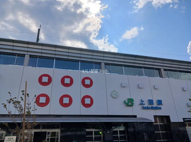 その他　上田駅（その他）まで525m