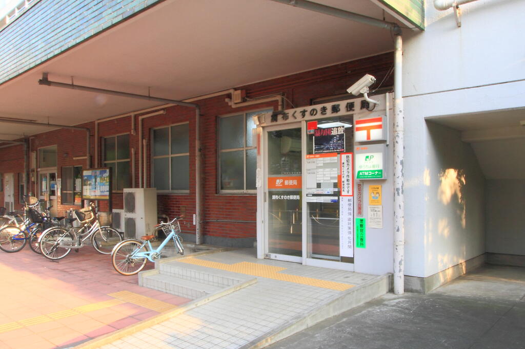 郵便局　調布くすのき郵便局（郵便局）まで659m