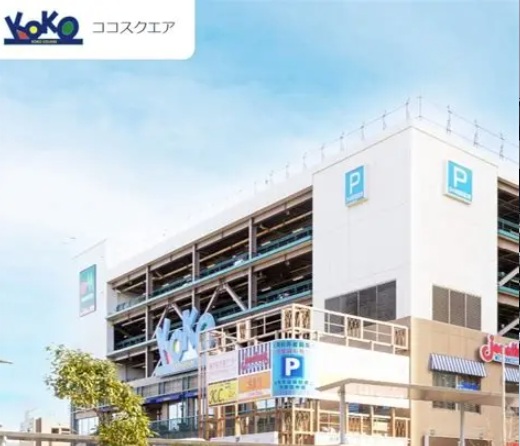 ショッピングセンター　ココスクエア（ショッピングセンター）まで698m