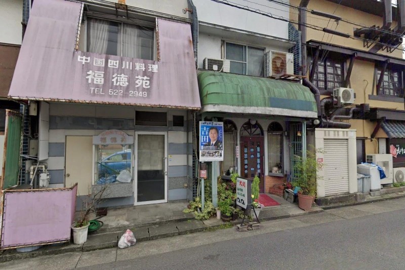 飲食店　e-point（飲食店）まで445m