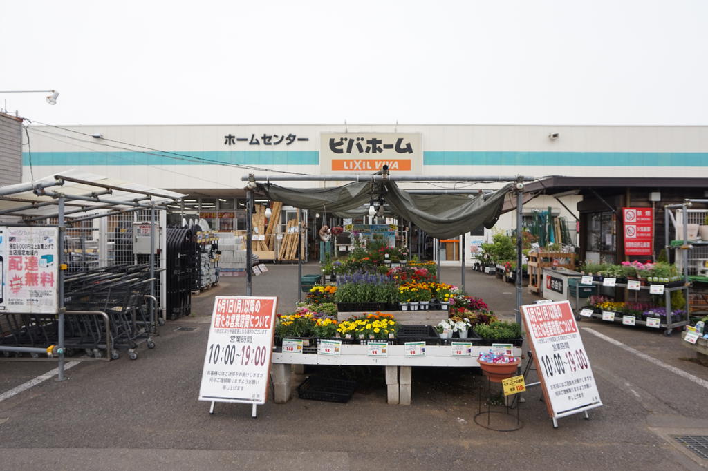 【平方貸家のホームセンター】