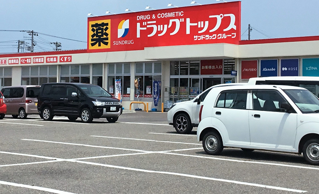 ドラックストア　ドラッグ・トップスとやの店（ドラッグストア）まで574m