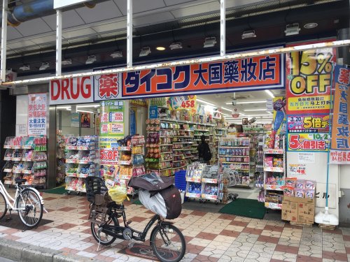 ドラックストア　ダイコクドラッグ日本橋5丁目店（ドラッグストア）まで808m
