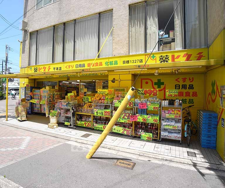 【京都市上京区稲葉町のマンションのドラックストア】